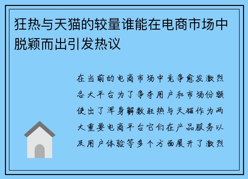 狂热与天猫的较量谁能在电商市场中脱颖而出引发热议