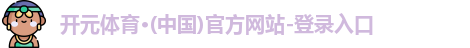 开元体育官网